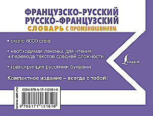 Französisch-Russisches Russisch-Französisches Wörterbuch mit Aussprache