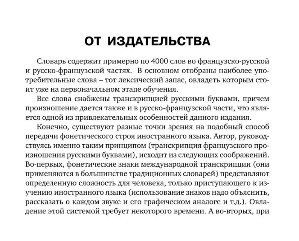 Französisch-Russisches Russisch-Französisches Wörterbuch mit Aussprache