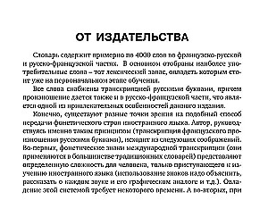 Französisch-Russisches Russisch-Französisches Wörterbuch mit Aussprache