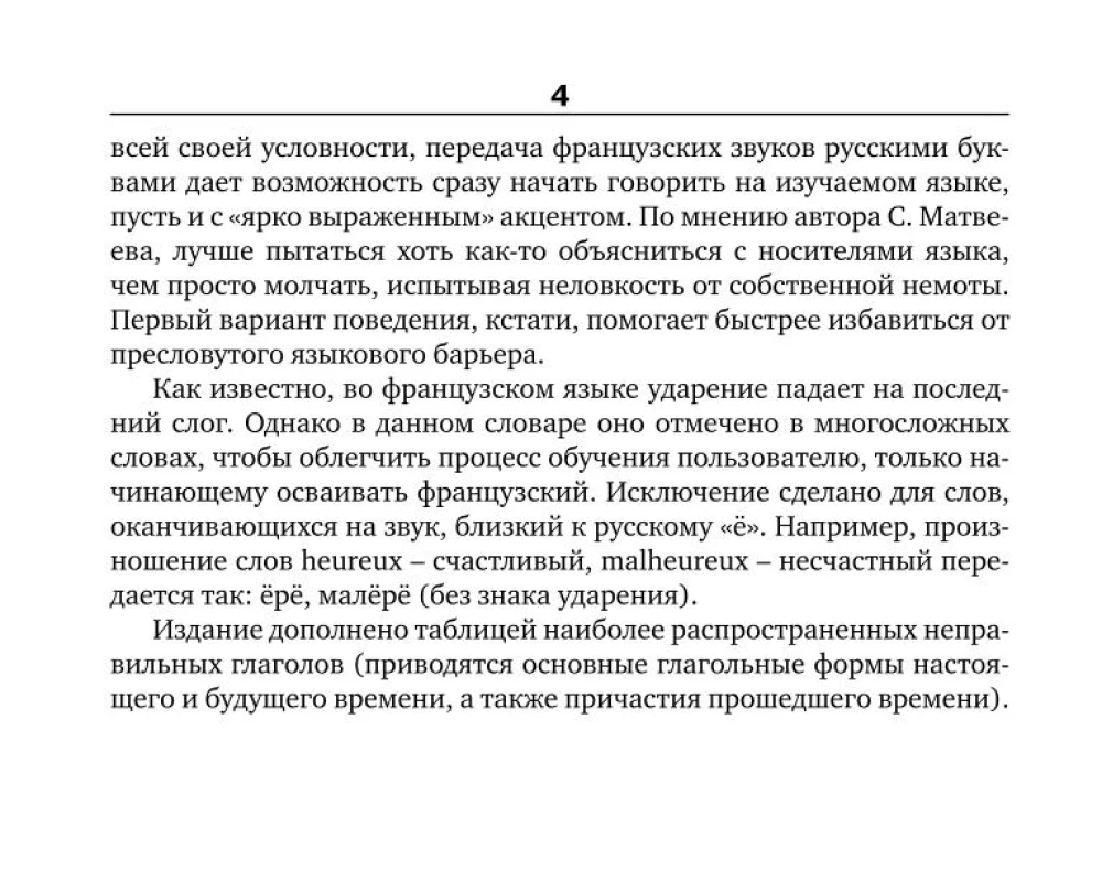 Französisch-Russisches Russisch-Französisches Wörterbuch mit Aussprache