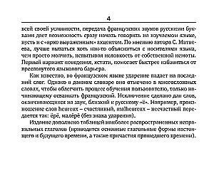 Französisch-Russisches Russisch-Französisches Wörterbuch mit Aussprache