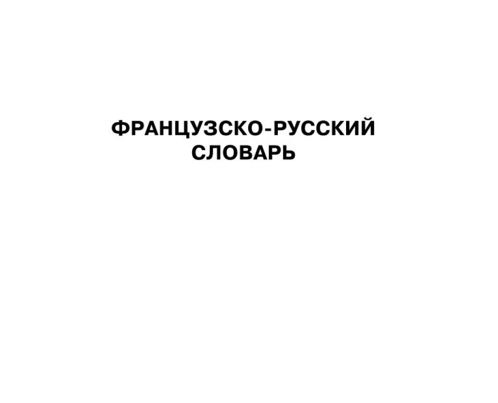 Französisch-Russisches Russisch-Französisches Wörterbuch mit Aussprache
