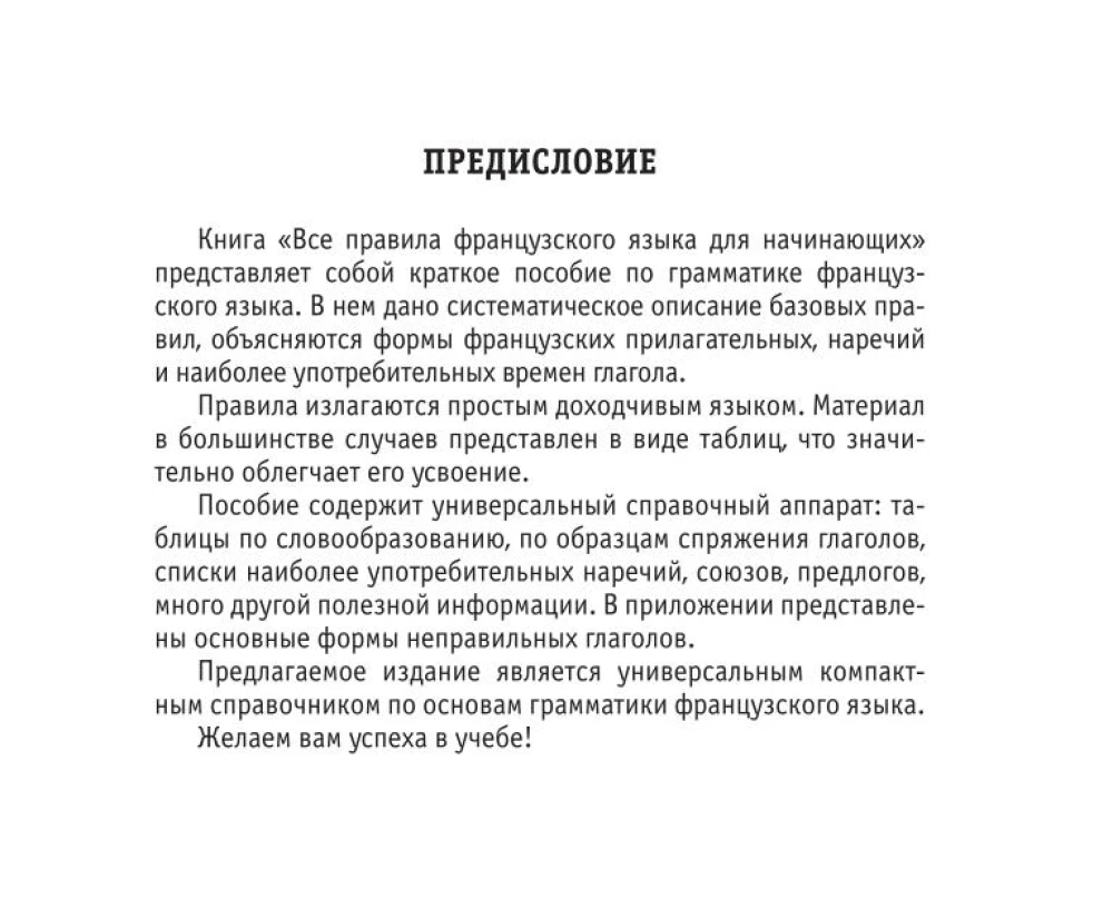 Visi franču valodas noteikumi