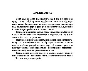 Visi franču valodas noteikumi