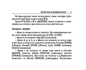 Visi franču valodas noteikumi