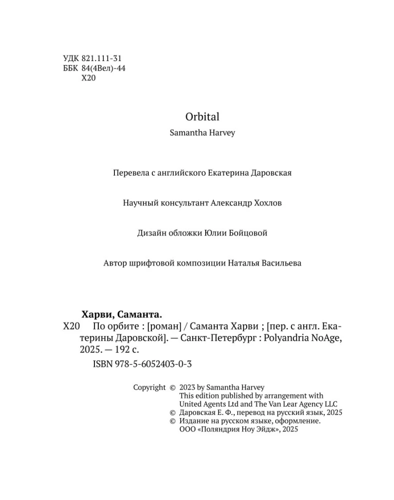 По орбите