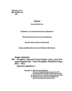 По орбите