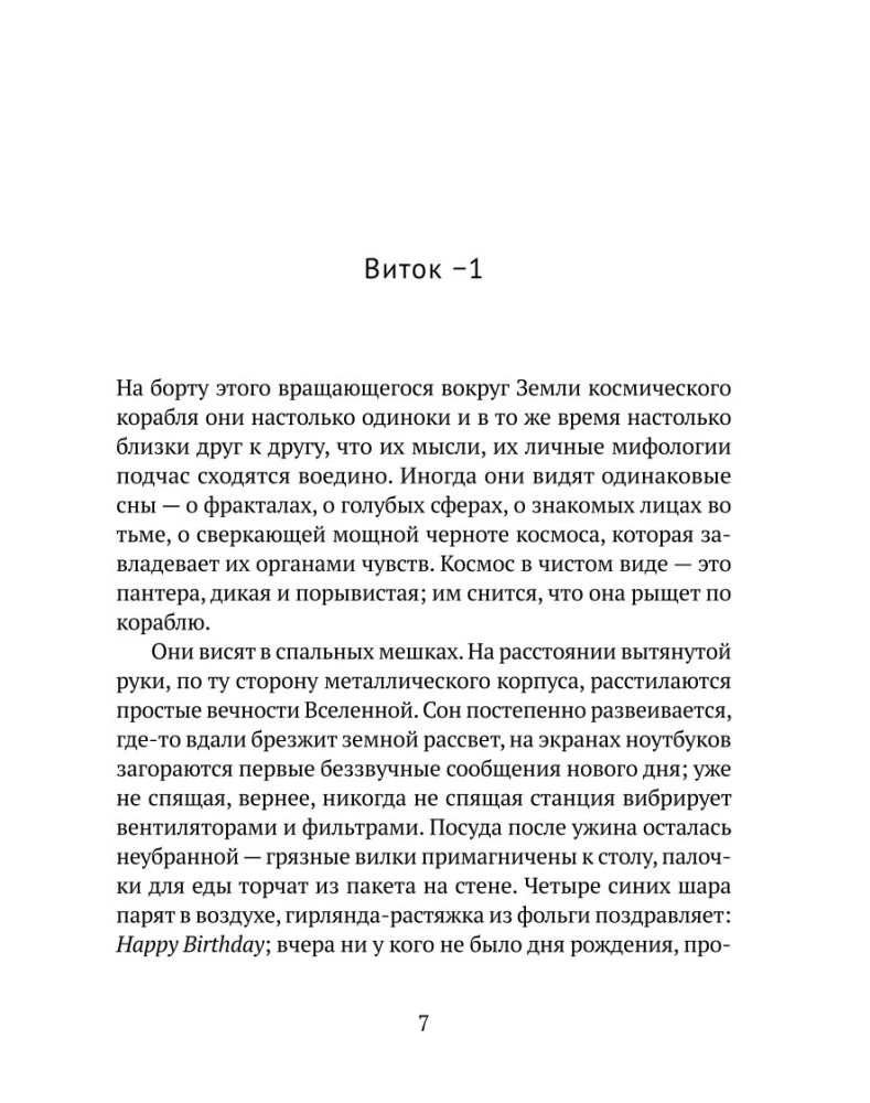 По орбите