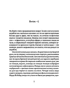 По орбите