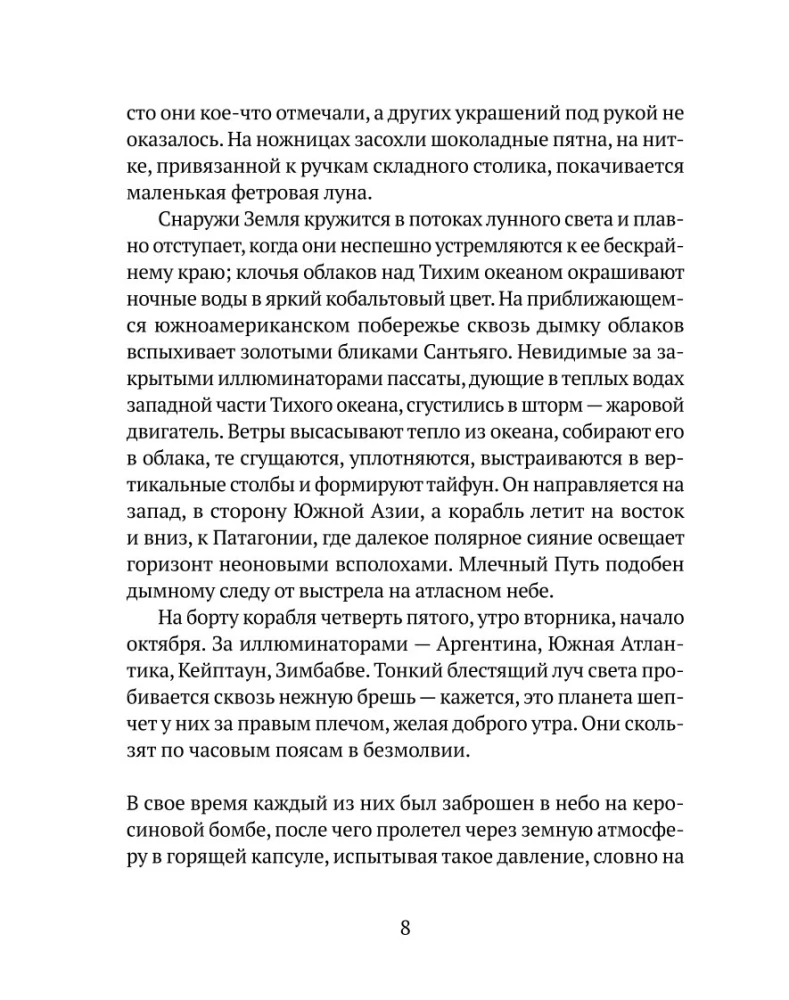 По орбите