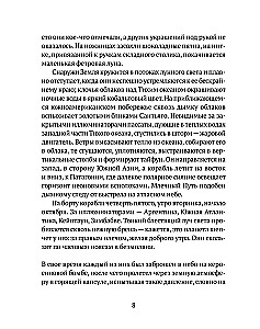 По орбите