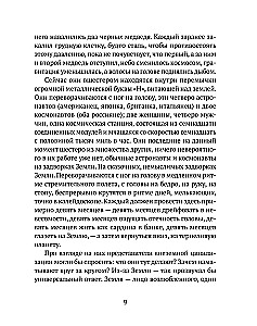 По орбите