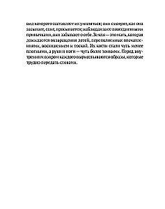 По орбите
