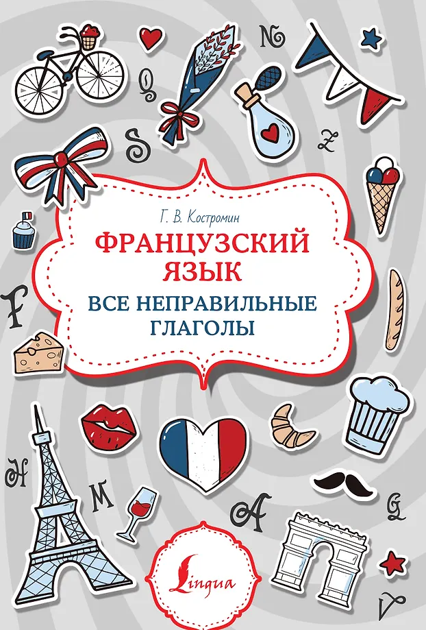 Französisch. Alle unregelmäßigen Verben