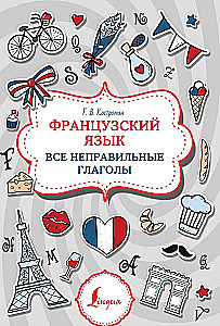 French Language. All Irregular Verbs
