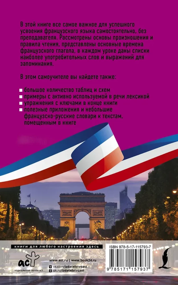 French Language Without a Tutor. Self-study Guide to the French Language