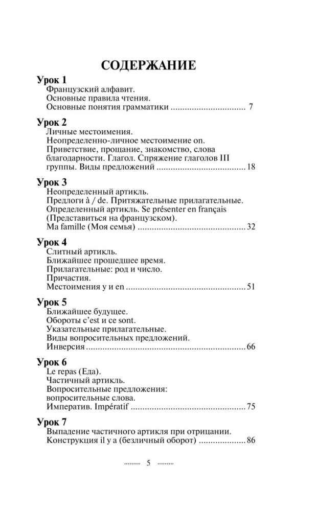 French Language Without a Tutor. Self-study Guide to the French Language