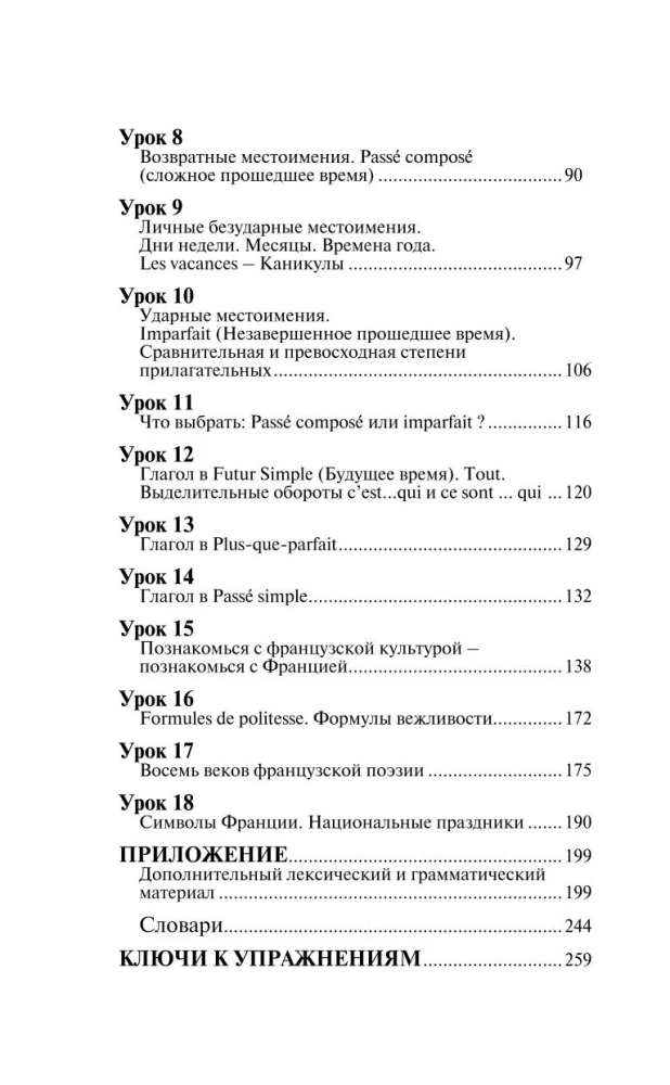 French Language Without a Tutor. Self-study Guide to the French Language