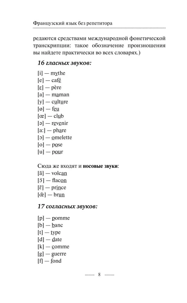 French Language Without a Tutor. Self-study Guide to the French Language