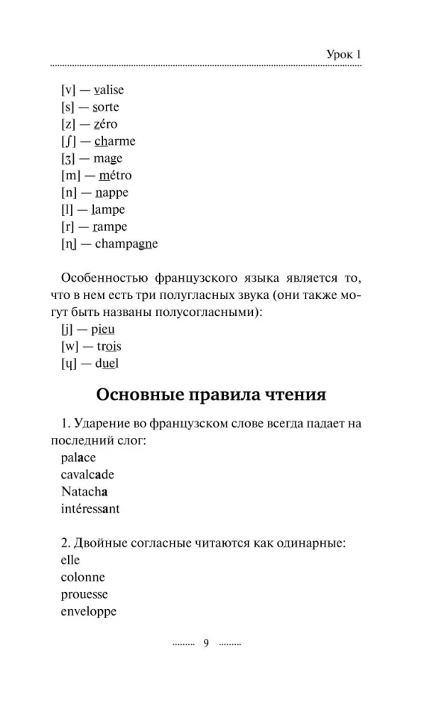 French Language Without a Tutor. Self-study Guide to the French Language