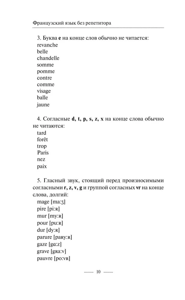 French Language Without a Tutor. Self-study Guide to the French Language