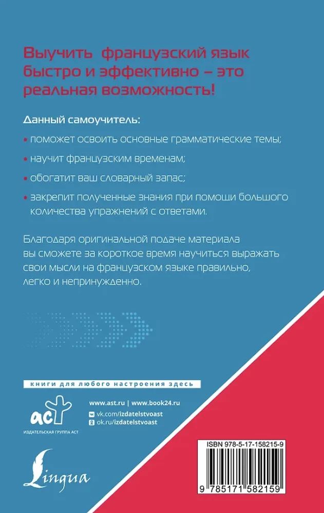 Французский язык для тех, кто не знает НИЧЕГО. Методика Очень быстро