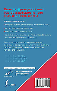 Французский язык для тех, кто не знает НИЧЕГО. Методика Очень быстро
