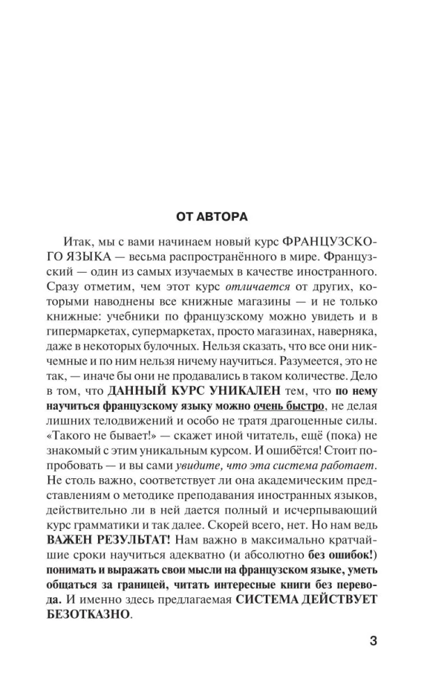 Французский язык для тех, кто не знает НИЧЕГО. Методика Очень быстро