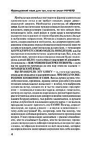 Французский язык для тех, кто не знает НИЧЕГО. Методика Очень быстро
