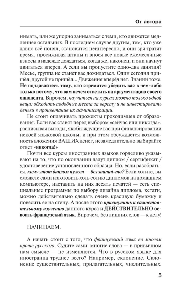 Французский язык для тех, кто не знает НИЧЕГО. Методика Очень быстро