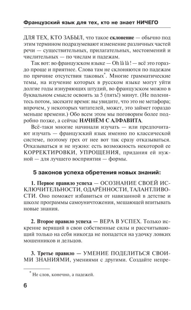 Французский язык для тех, кто не знает НИЧЕГО. Методика Очень быстро