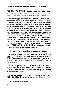 Французский язык для тех, кто не знает НИЧЕГО. Методика Очень быстро