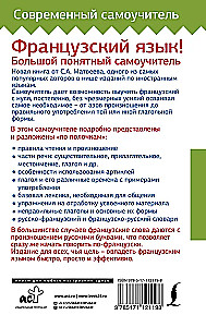 Prancūzų kalba! Didelis suprantamas savarankiškas mokymasis