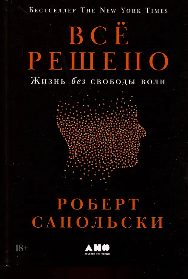 Everything is Decided. Life Without Free Will