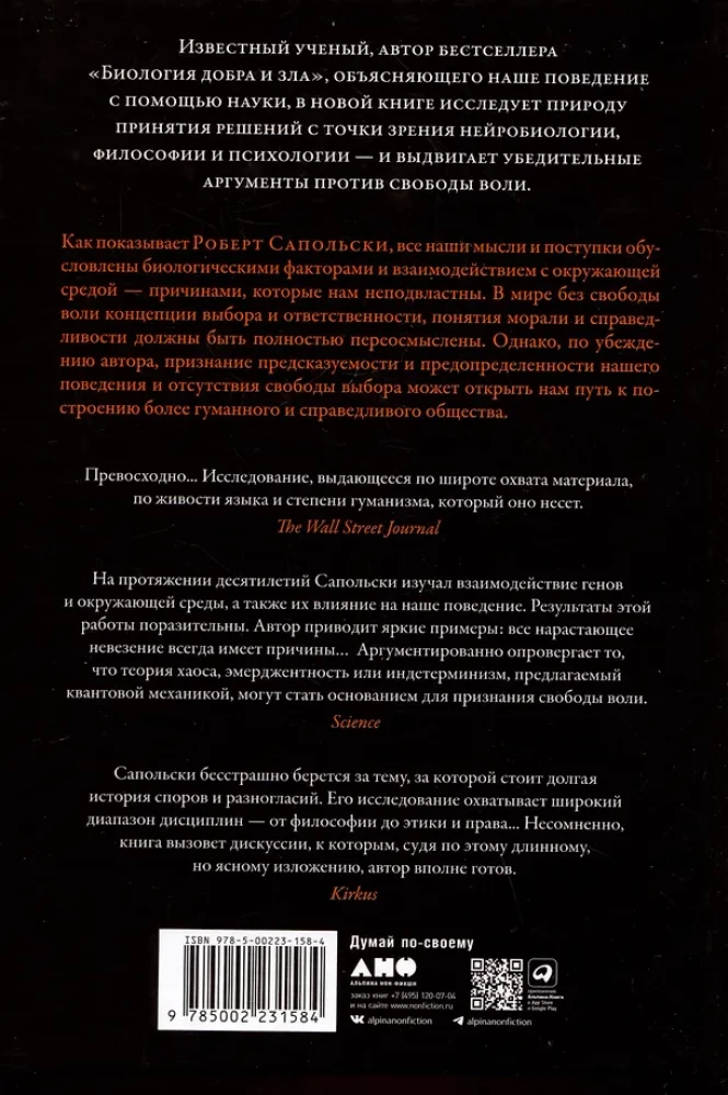 Viss ir izlemts. Dzīve bez brīvās gribas