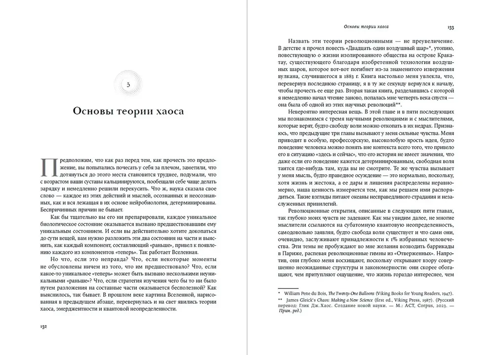Viss ir izlemts. Dzīve bez brīvās gribas