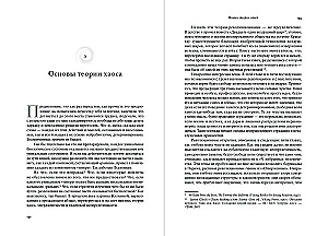 Viss ir izlemts. Dzīve bez brīvās gribas