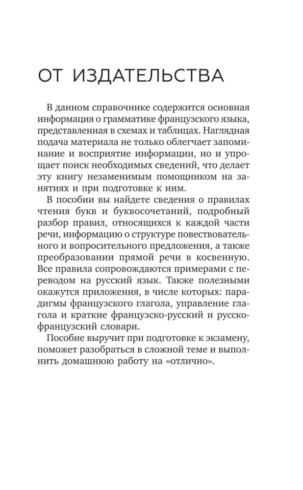 Prancūzų kalba mokiniams. Visi taisyklės lentelėse ir schemose