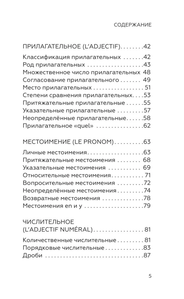 Prancūzų kalba mokiniams. Visi taisyklės lentelėse ir schemose