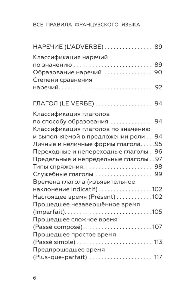 Prancūzų kalba mokiniams. Visi taisyklės lentelėse ir schemose