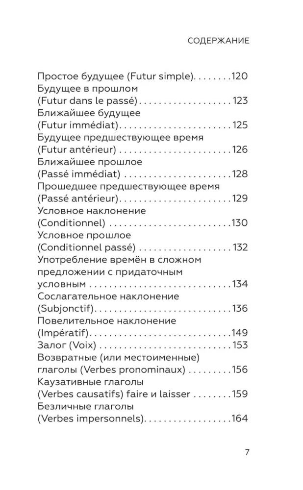 Prancūzų kalba mokiniams. Visi taisyklės lentelėse ir schemose