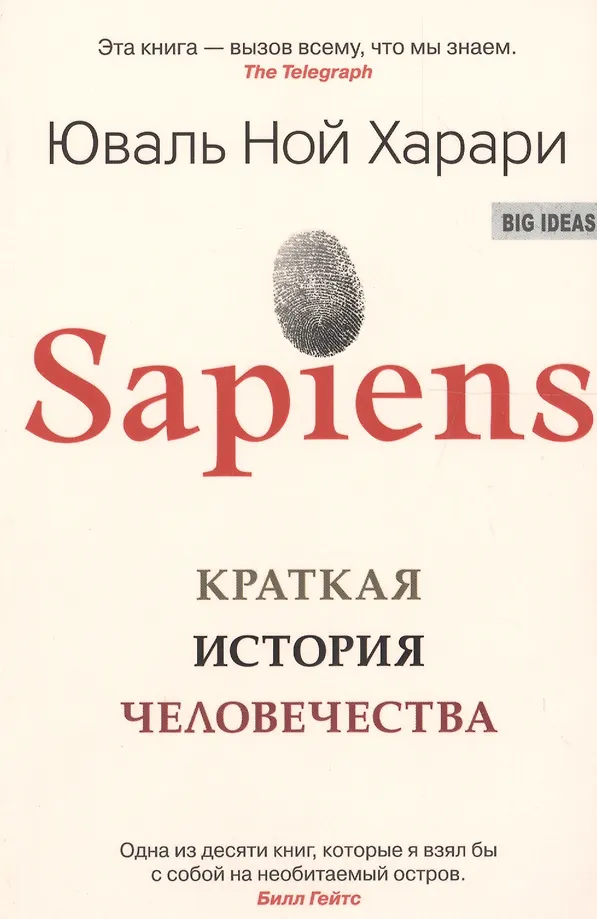Sapiens. Eine kurze Geschichte der Menschheit