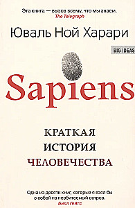 Sapiens. Īsa cilvēces vēsture