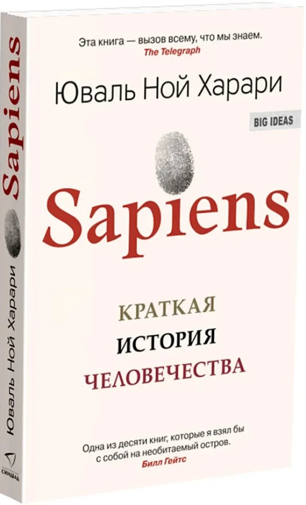 Sapiens. Īsa cilvēces vēsture