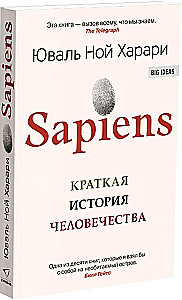 Sapiens. Īsa cilvēces vēsture