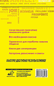 French Language. A Course for Self-Study and Fast Learning