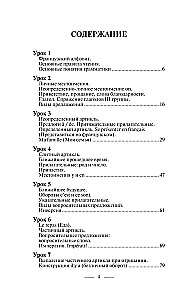 French Language. A Course for Self-Study and Fast Learning