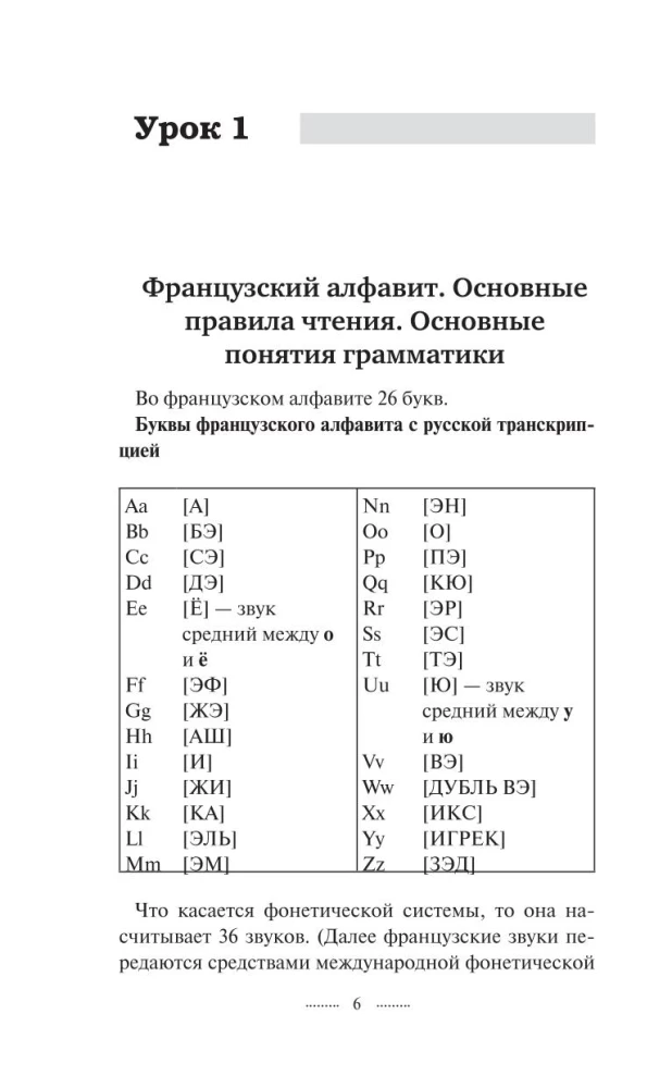 French Language. A Course for Self-Study and Fast Learning