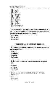 French Language. A Course for Self-Study and Fast Learning