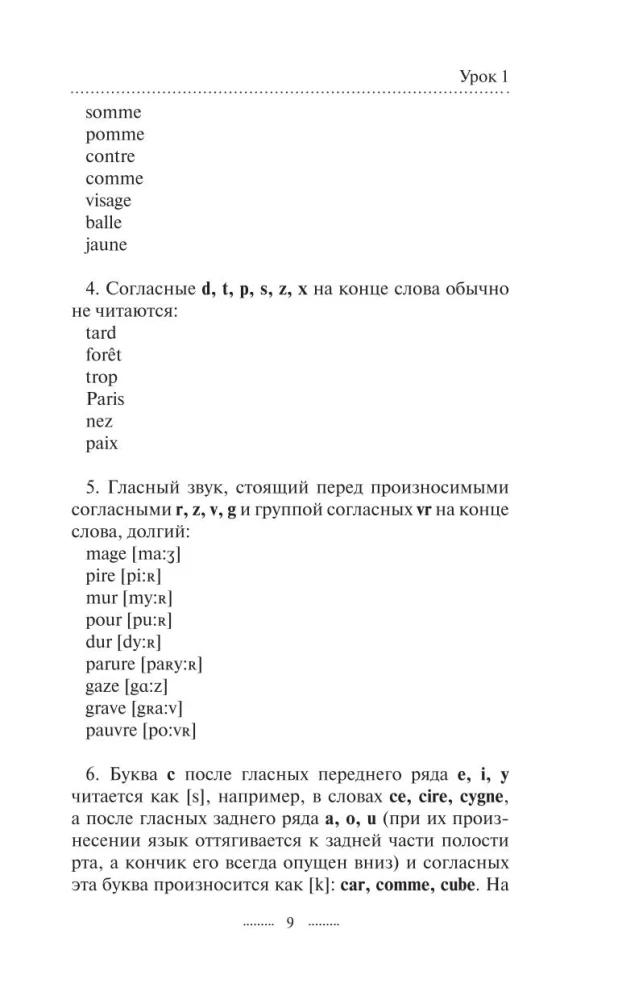 French Language. A Course for Self-Study and Fast Learning